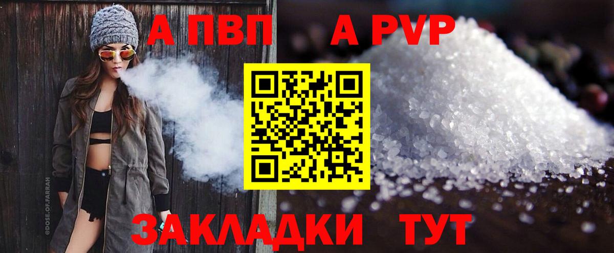 что такое наркотик  А ПВП Соль  Вход с VPN  Alpha PVP кристаллы  Уссурийск  APVP 