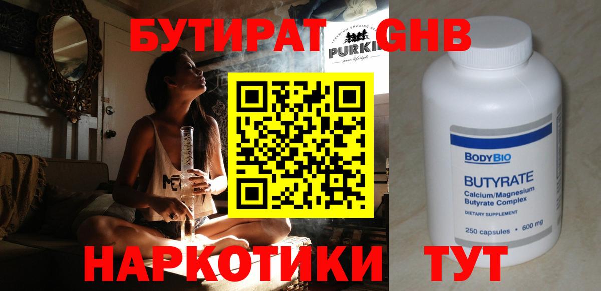 БУТИРАТ 99% Уссурийск