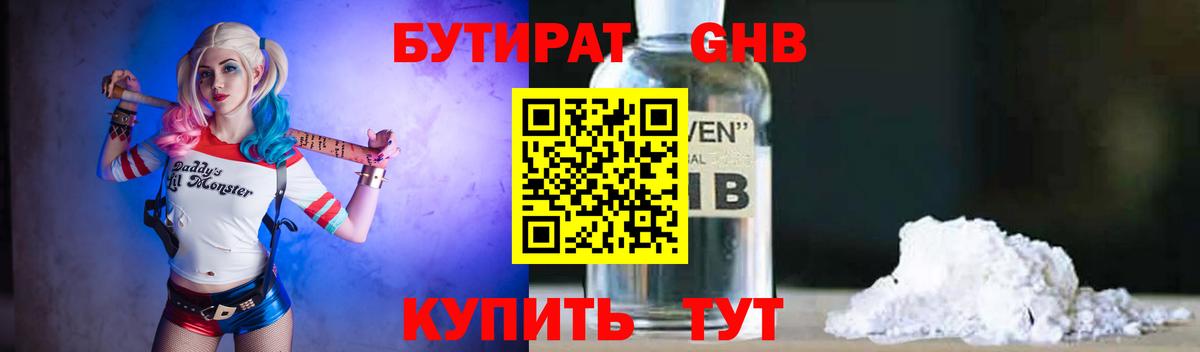 БУТИРАТ BDO 33%  БУТИРАТ  Уссурийск  Вход с VPN 