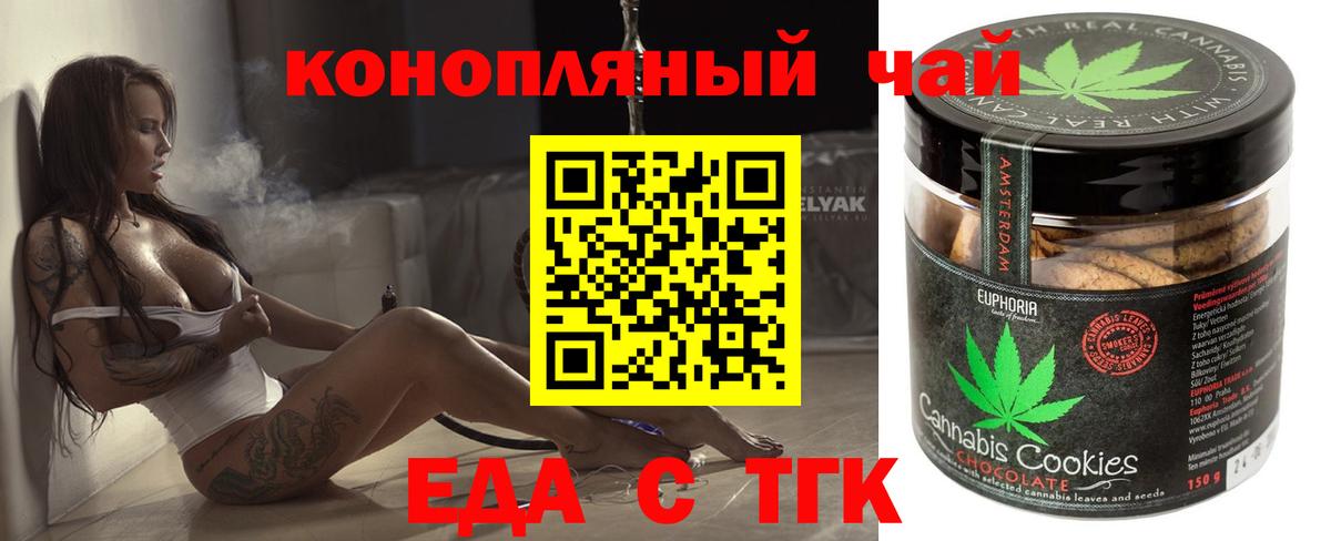 Уссурийск  Печенье с ТГК марихуана  Вход с VPN 