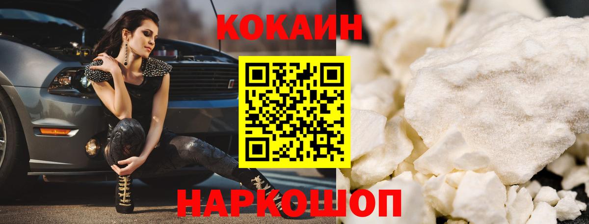 Cocaine  Кокаин 99%  Вход с VPN  Уссурийск 
