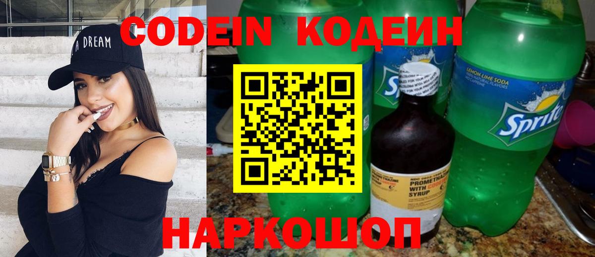 Уссурийск  Кодеин Purple Drank  Вход с VPN 