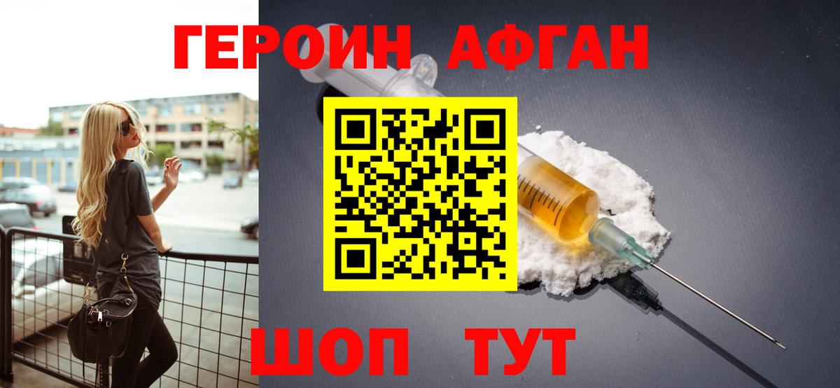 ГЕРОИН Афган Уссурийск