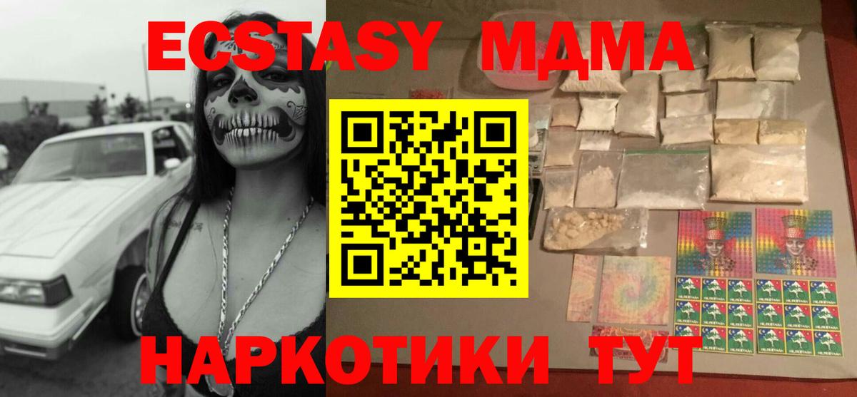 Уссурийск  МДМА кристаллы  Вход с VPN  MDMA  МДМА VHQ 