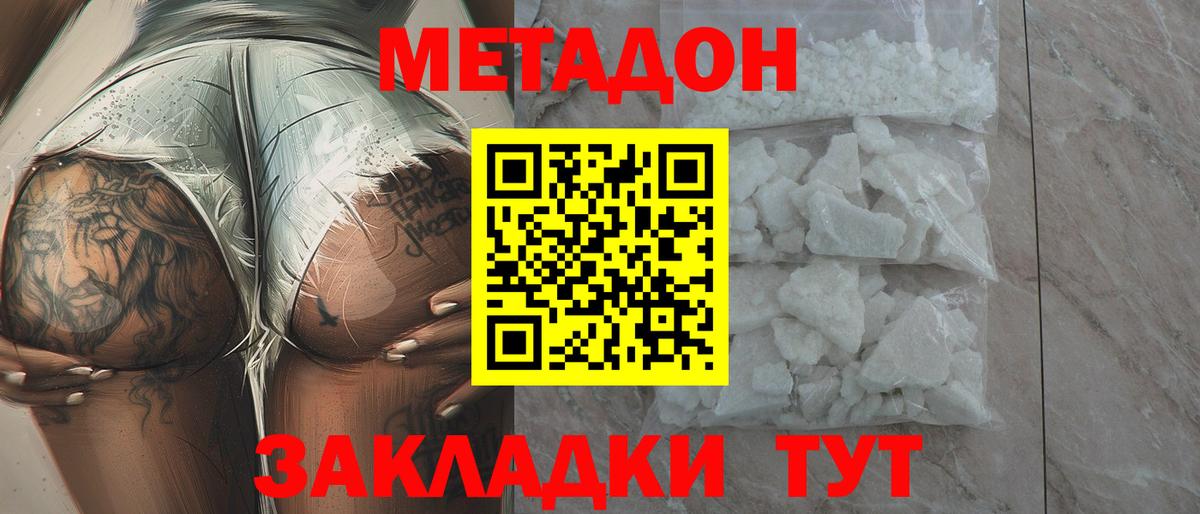 Метадон белоснежный  Вход с VPN  Уссурийск 