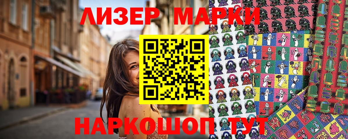 Наркотические марки 1500мкг Уссурийск